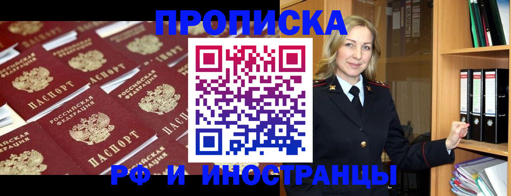 купить прописку в Чкаловске