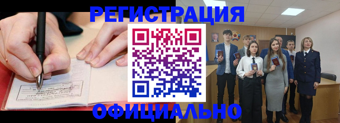 прописка для кредита в Чкаловске