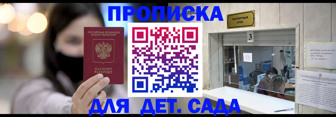 прописка для работы в Чкаловске