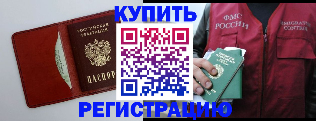 временная прописка в Чкаловске
