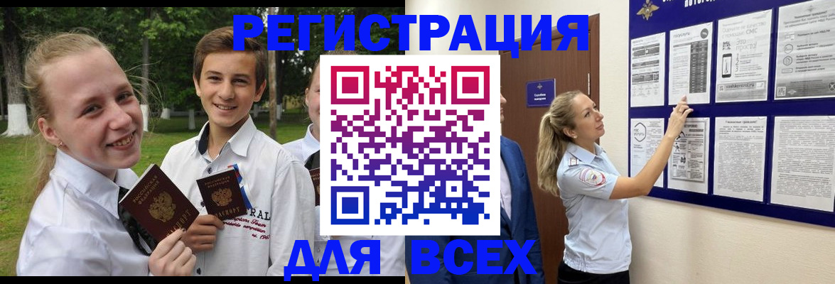 прописка для работы в Чкаловске