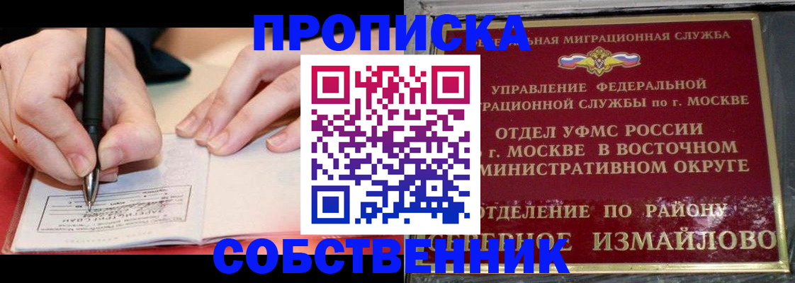 временная регистрация недорого в Чкаловске